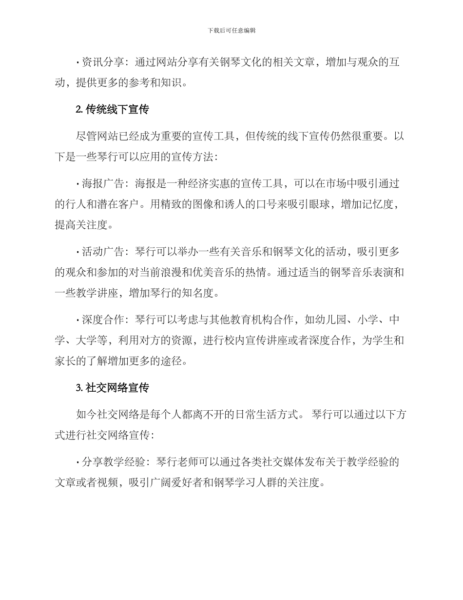 琴行宣传设计方案_第2页