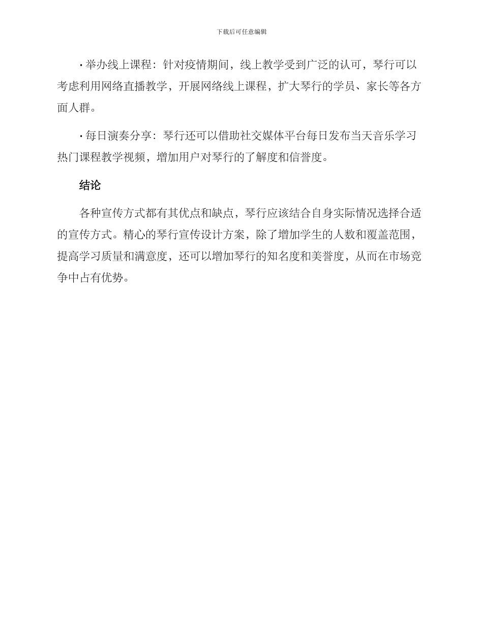 琴行宣传设计方案_第3页