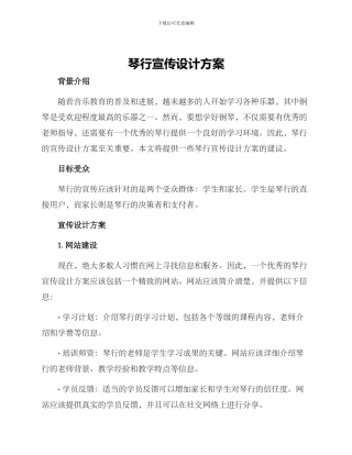琴行宣传设计方案
