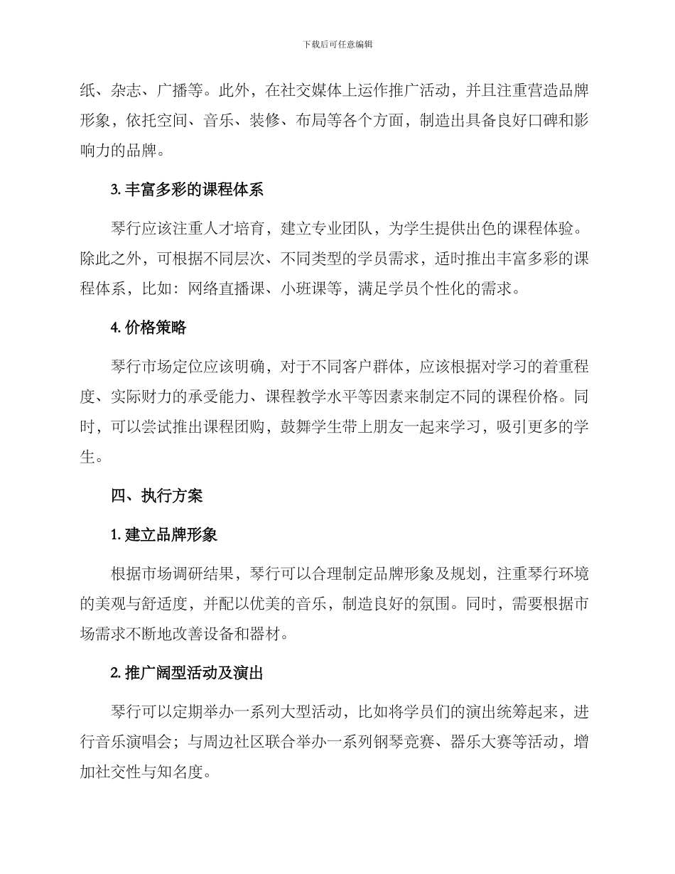 琴行培训营销方案_第2页