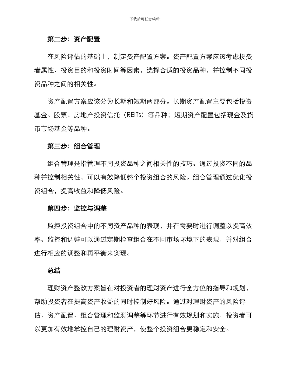 理财资产整改方案_第2页