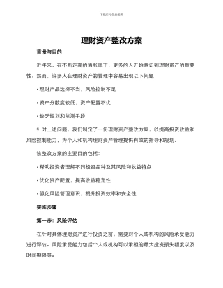 理财资产整改方案