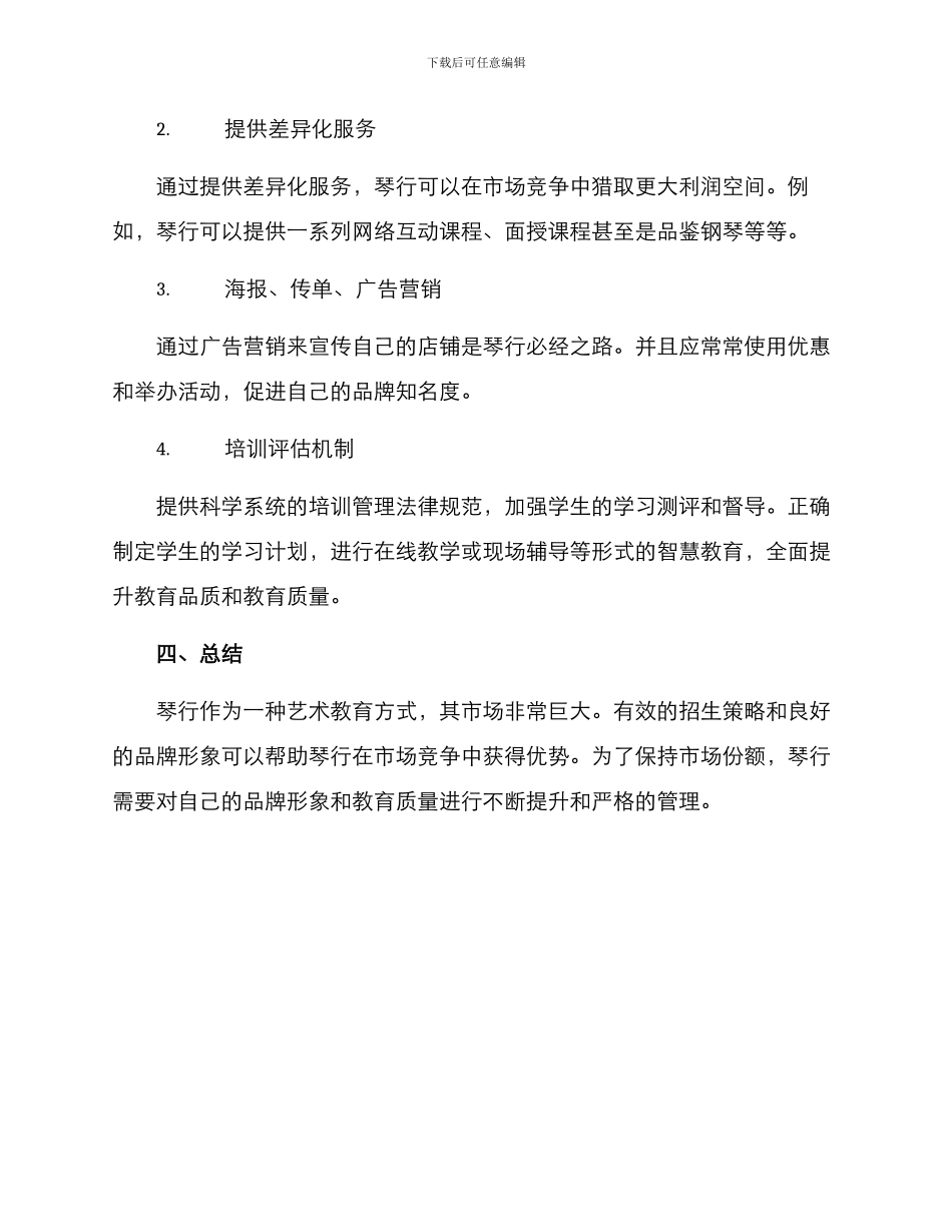 琴行招生策划方案_第2页