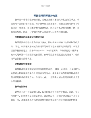 琴行日常钢琴维护方案