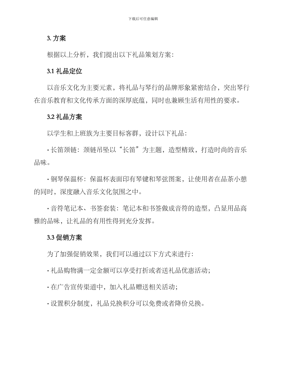 琴行礼品策划方案_第2页