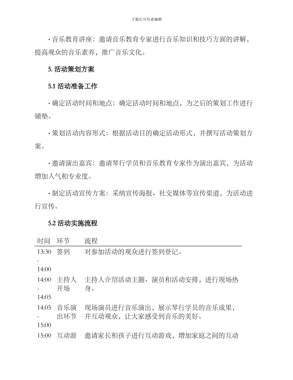 琴行舞台活动策划方案_第2页