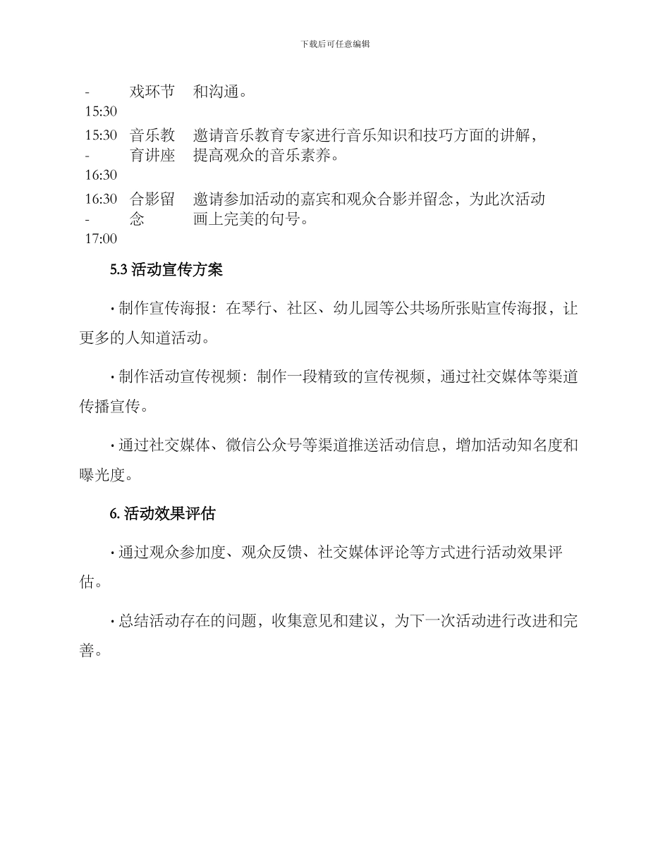 琴行舞台活动策划方案_第3页