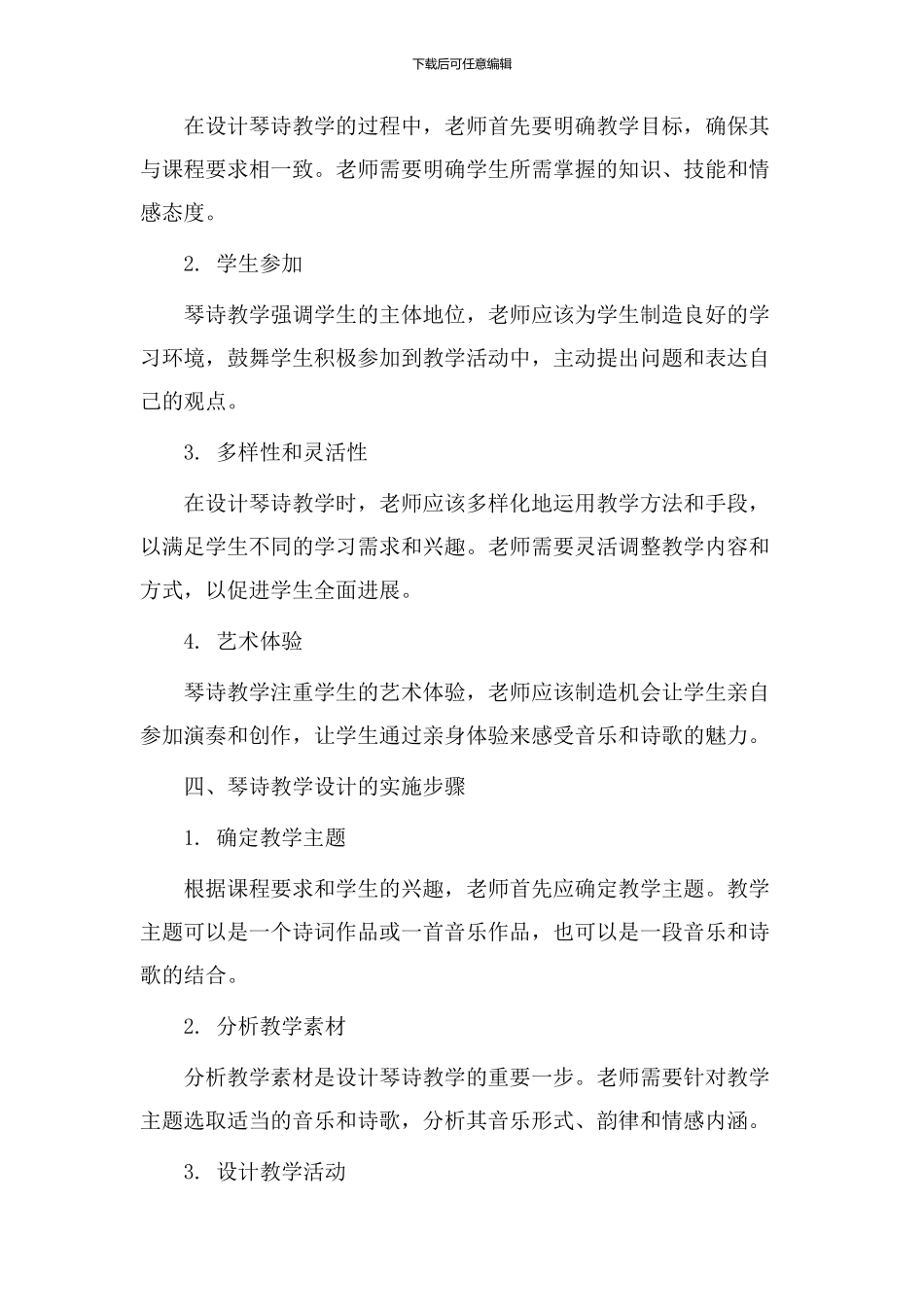 琴诗教学设计_第2页
