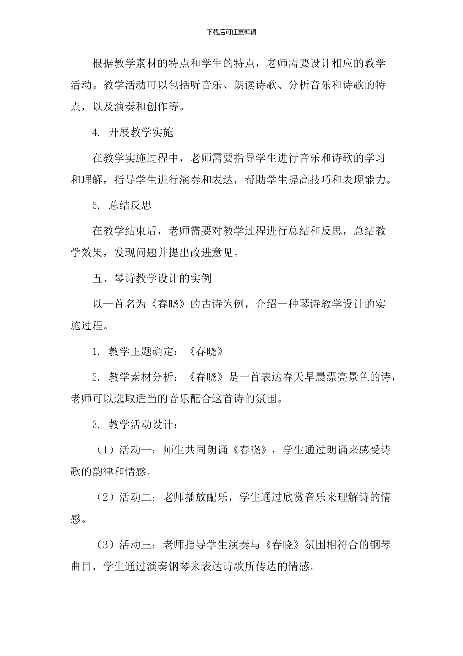 琴诗教学设计_第3页
