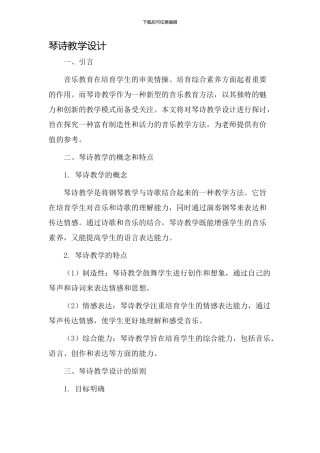 琴诗教学设计