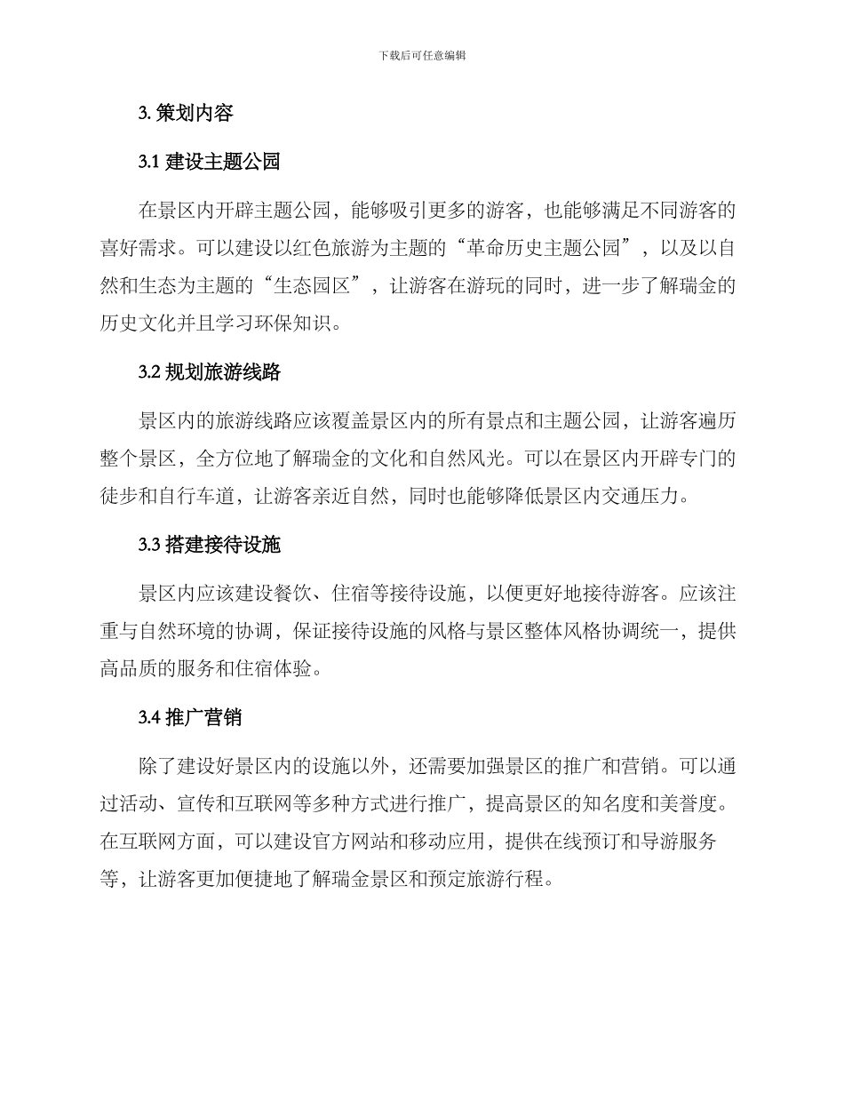 瑞金景区策划方案_第2页