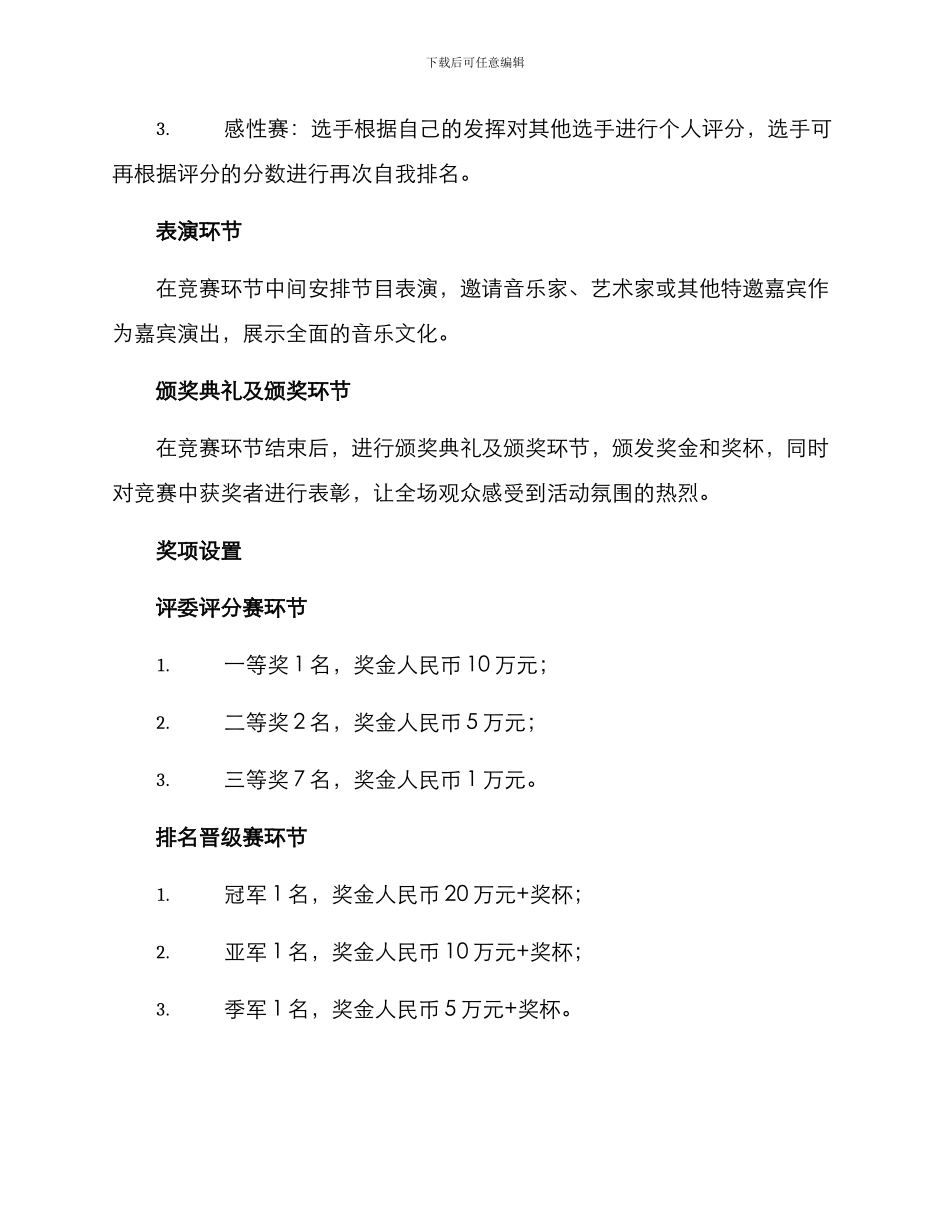 琵琶比赛节目策划方案_第2页