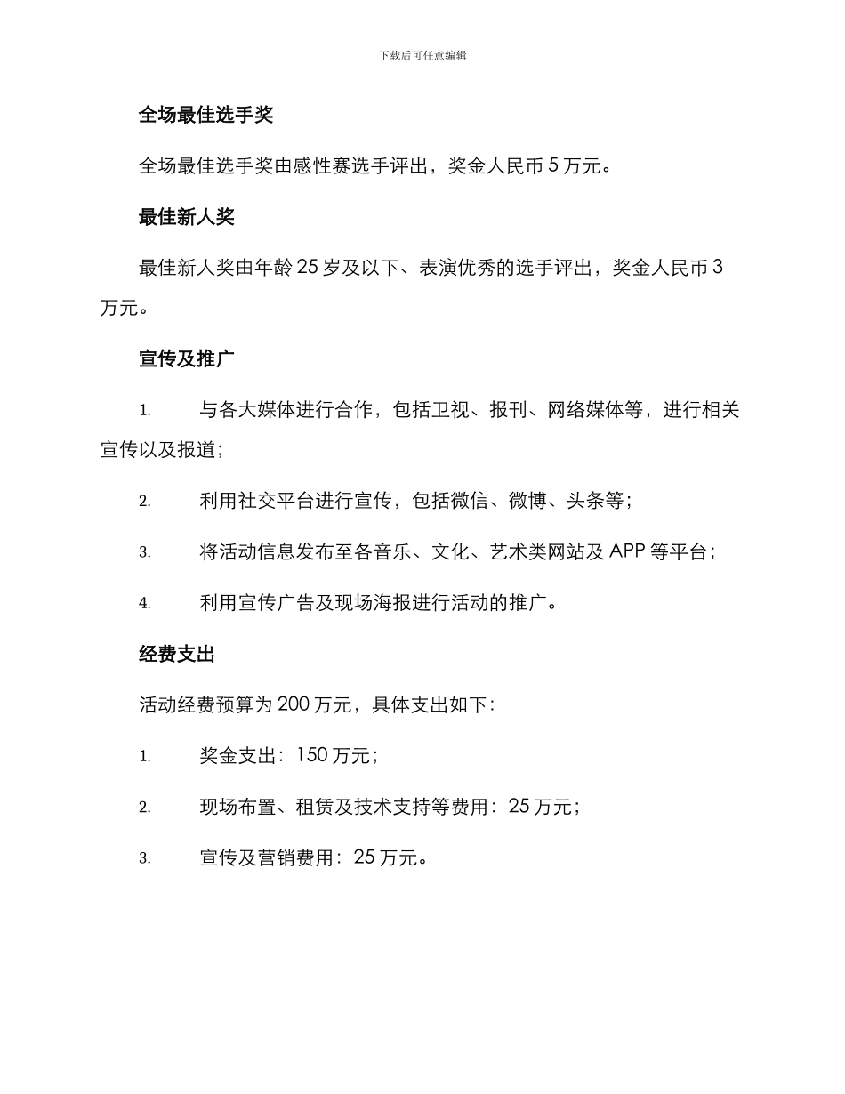 琵琶比赛节目策划方案_第3页