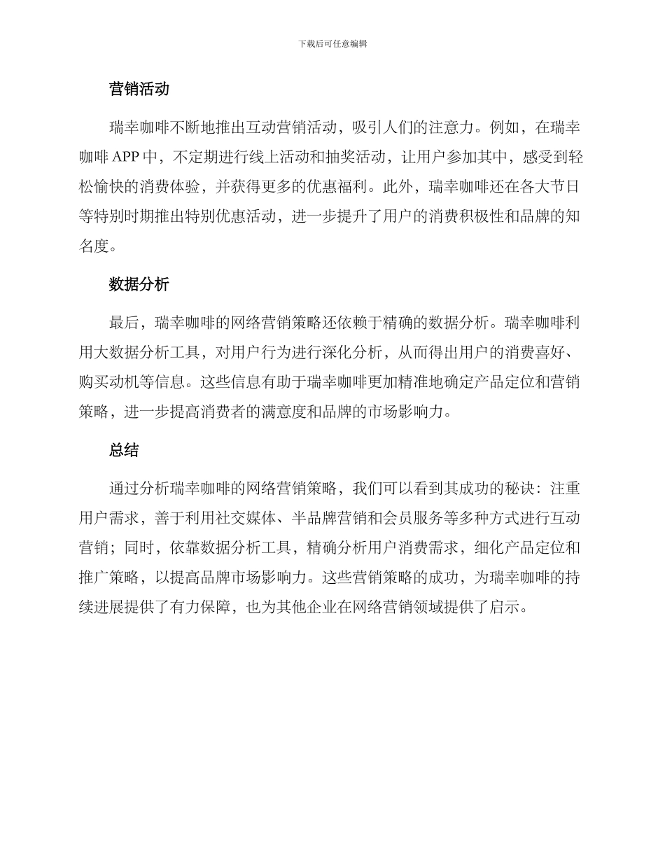 瑞幸网络营销方案_第2页