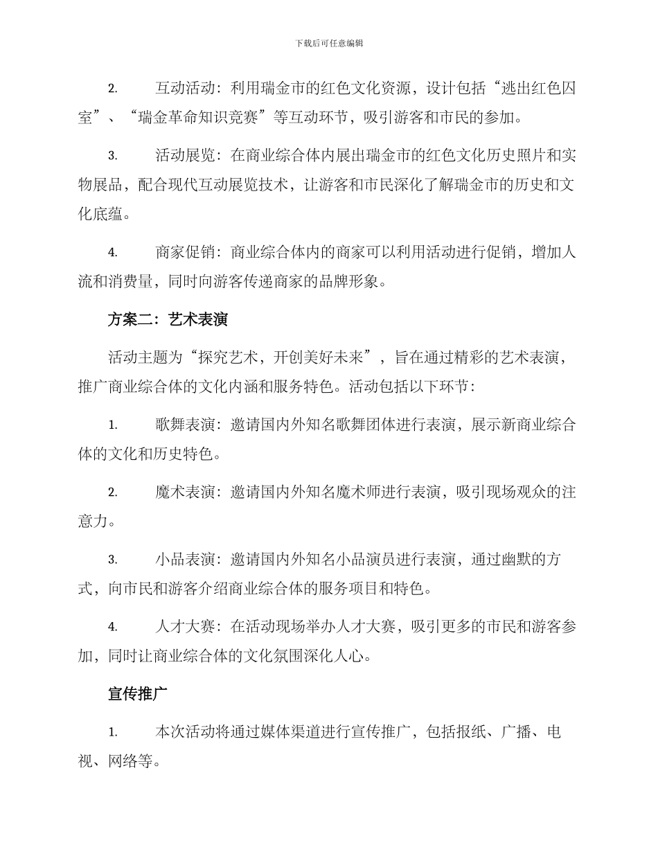 瑞金开业活动策划方案_第2页