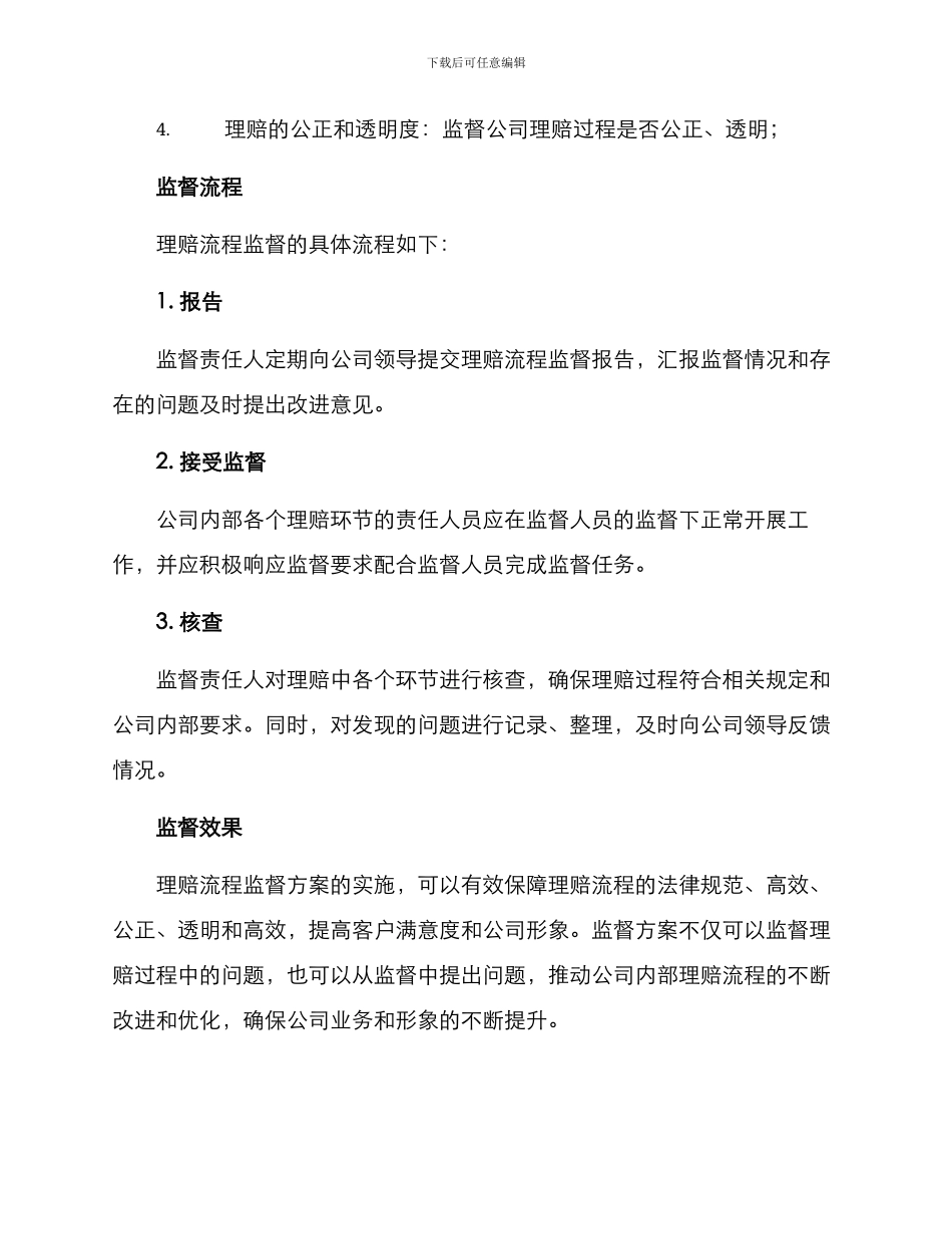 理赔流程监督方案_第2页