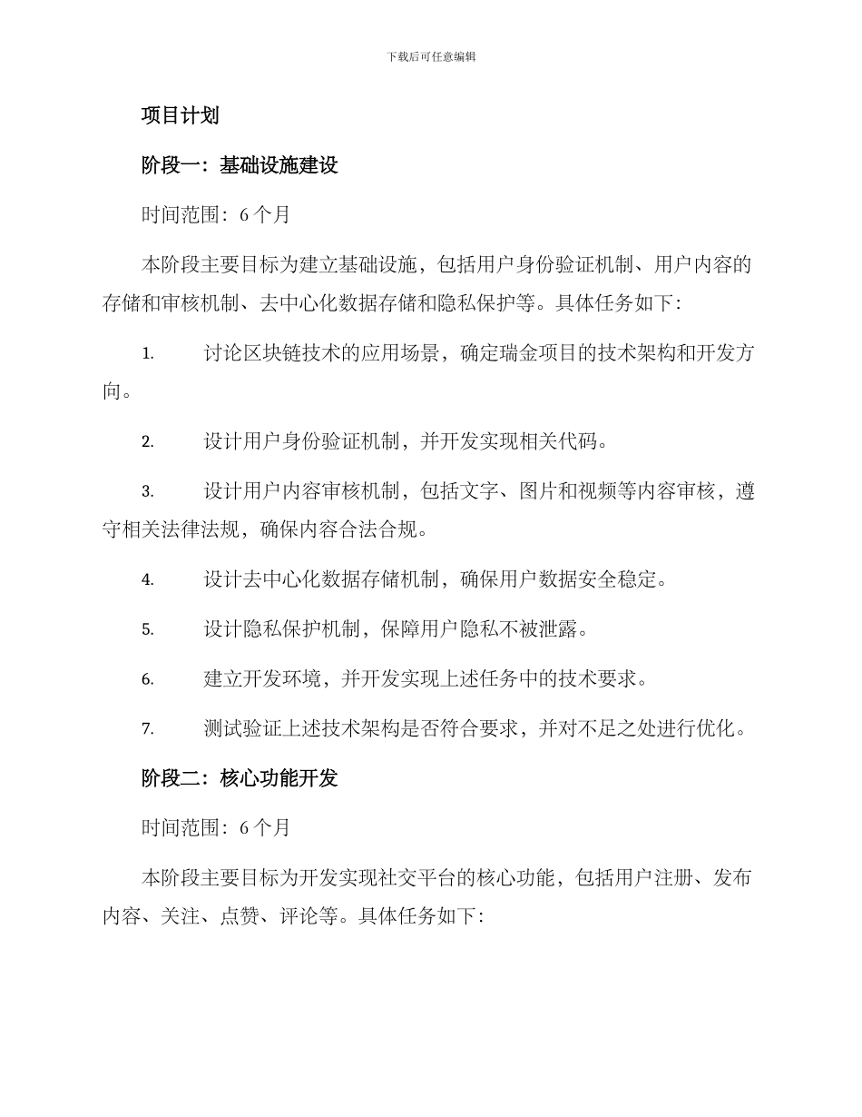 瑞金项目实施方案_第2页