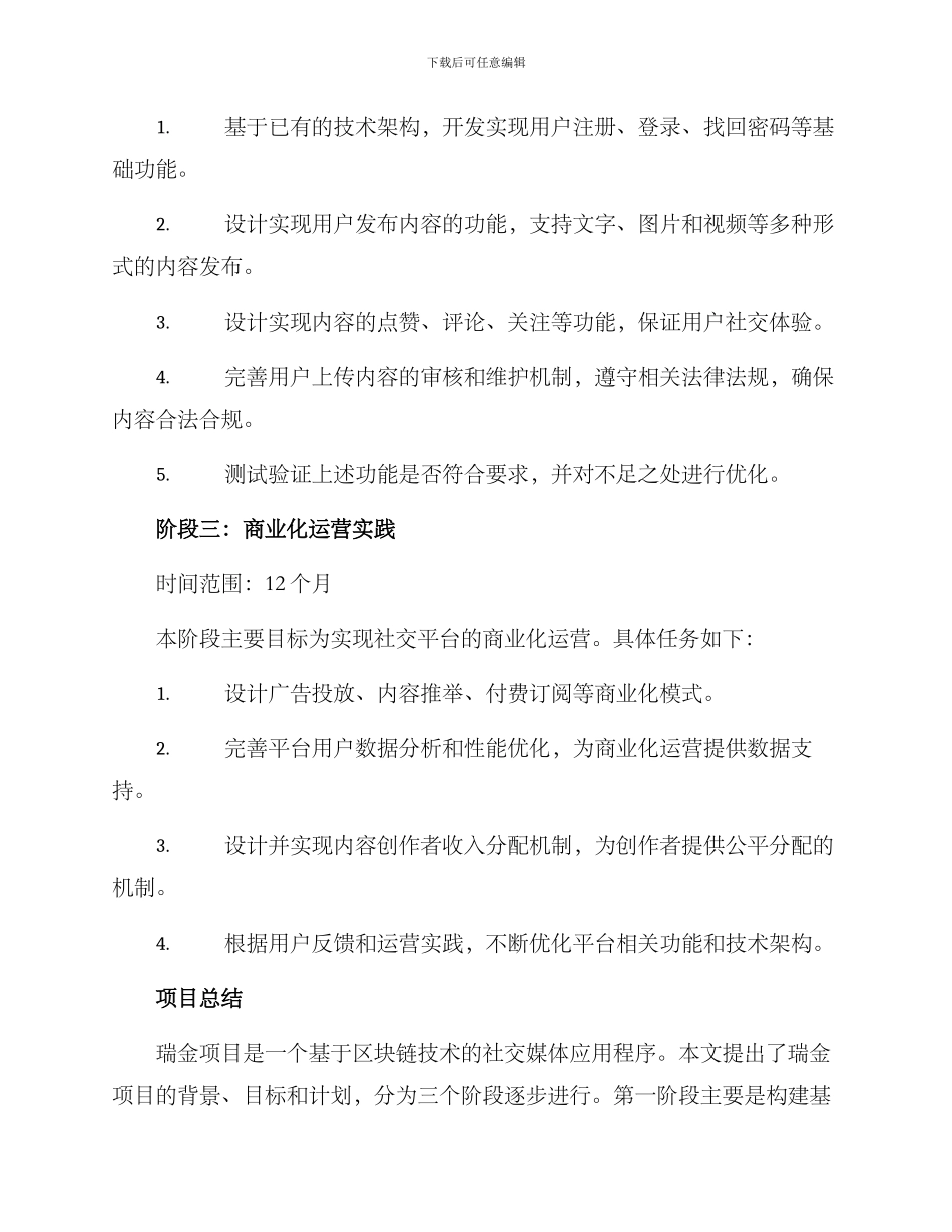瑞金项目实施方案_第3页