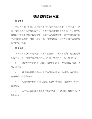 瑞金项目实施方案