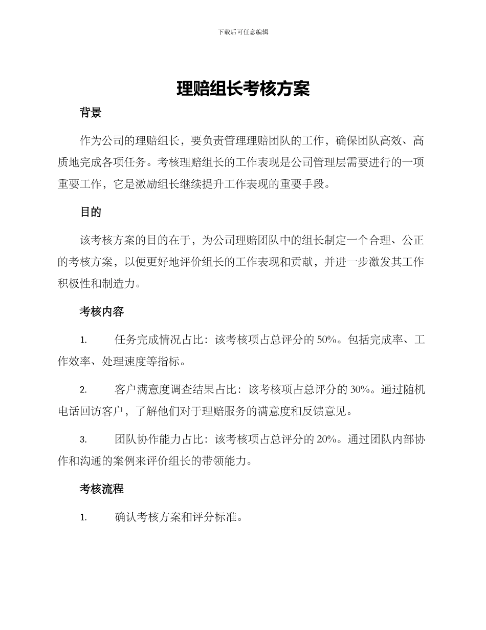 理赔组长考核方案_第1页