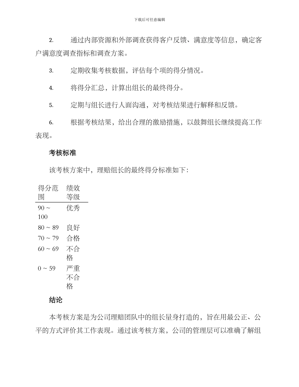 理赔组长考核方案_第2页