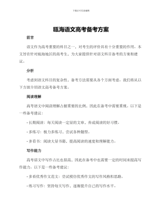 瓯海语文高考备考方案