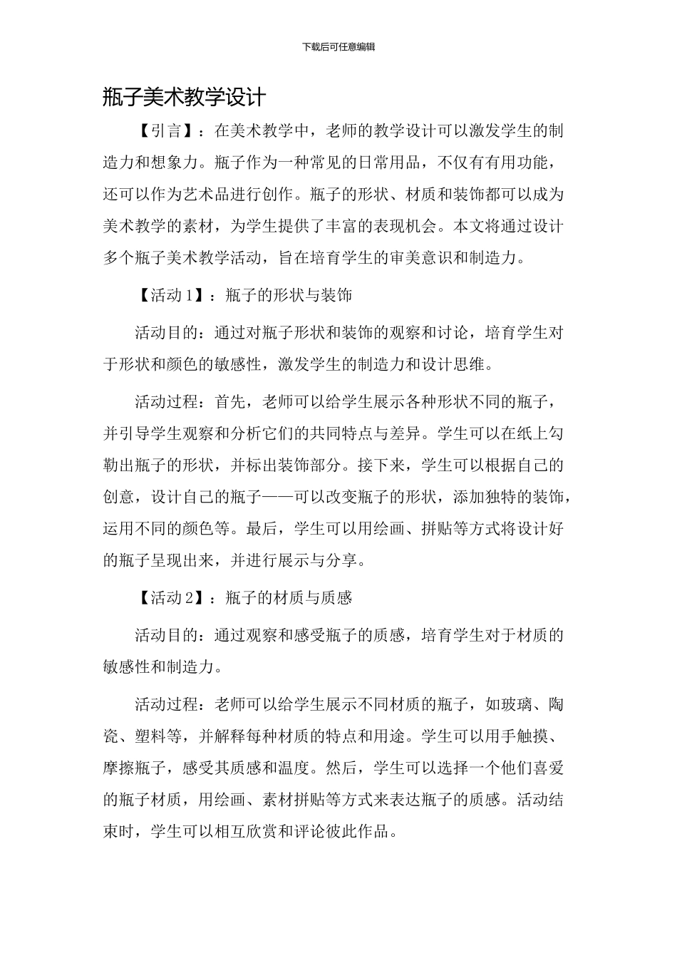 瓶子美术教学设计_第1页