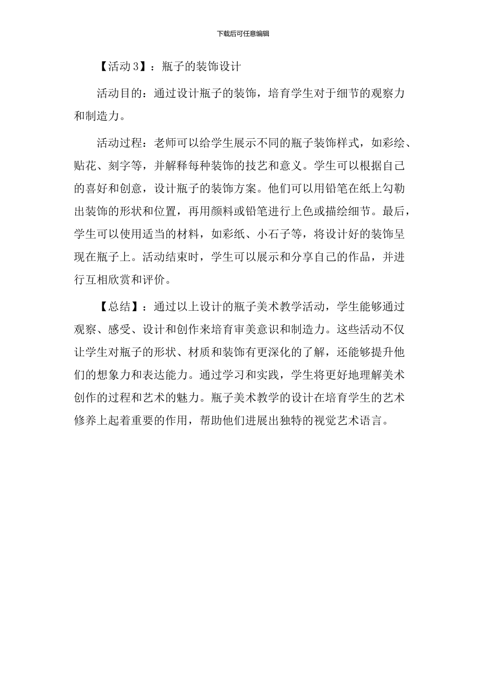 瓶子美术教学设计_第2页