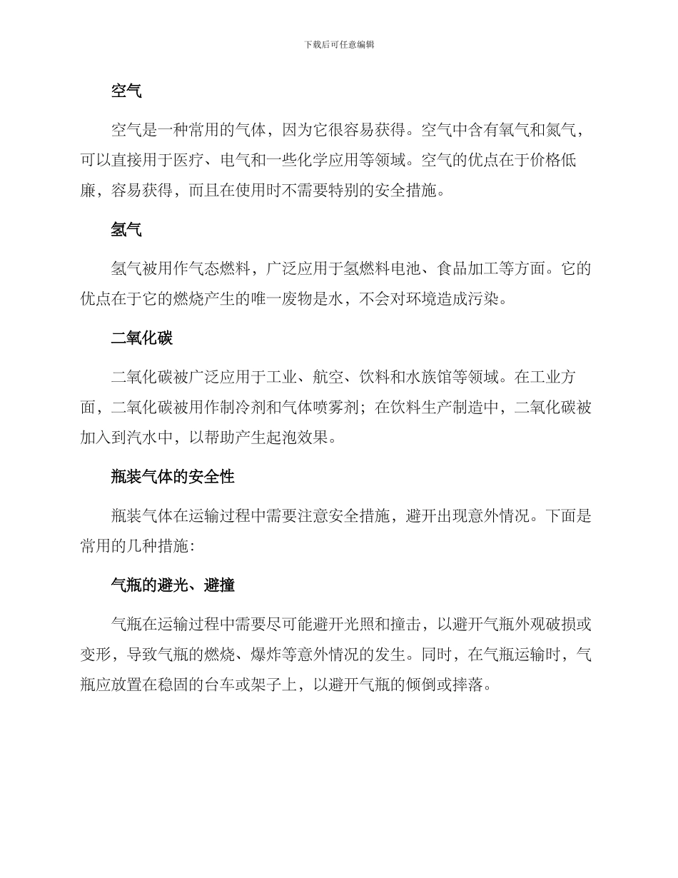 瓶装气体运输方案_第2页