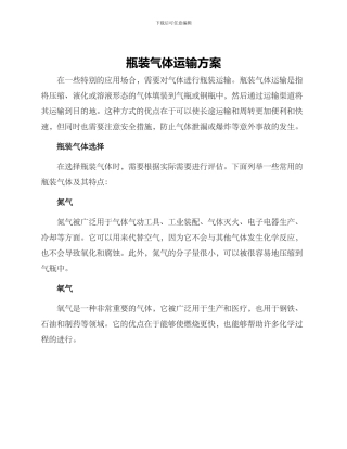 瓶装气体运输方案