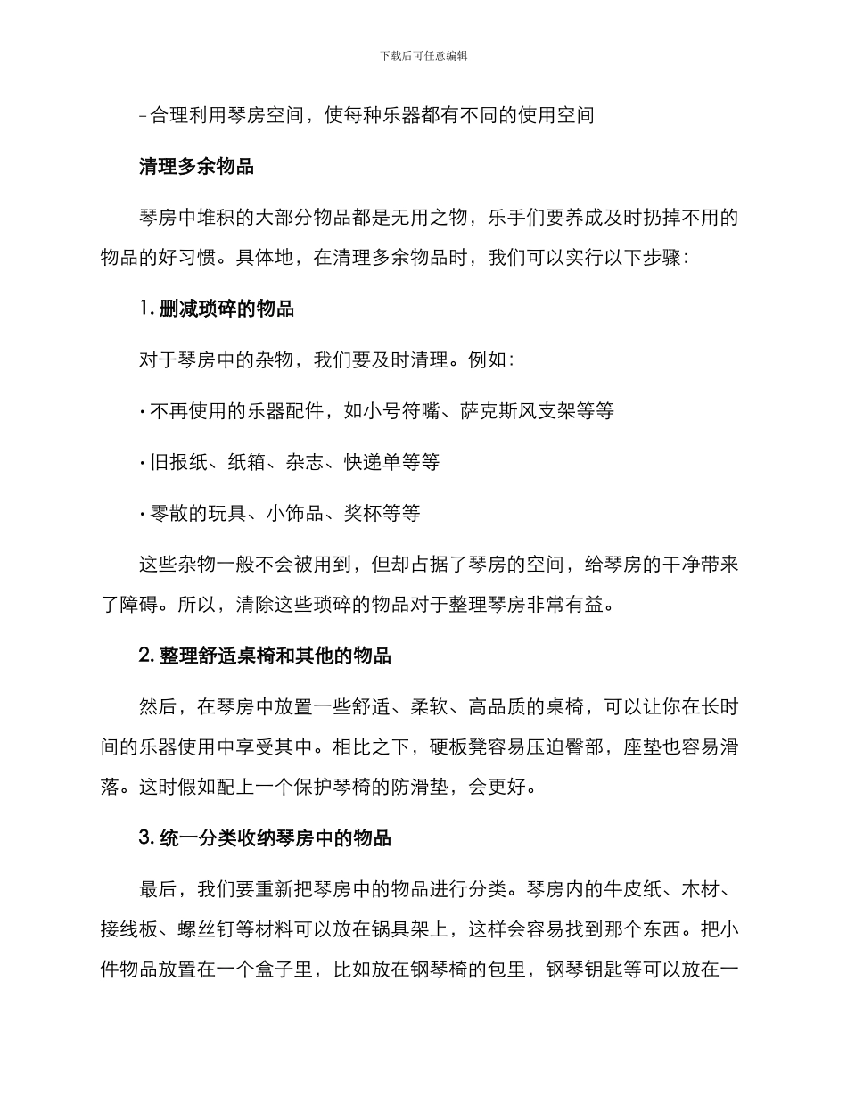 琴房整理方案_第2页