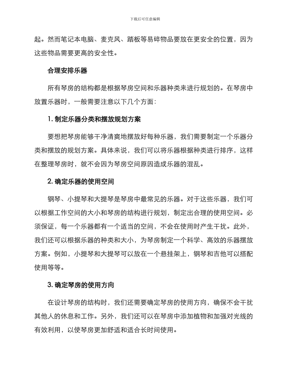 琴房整理方案_第3页