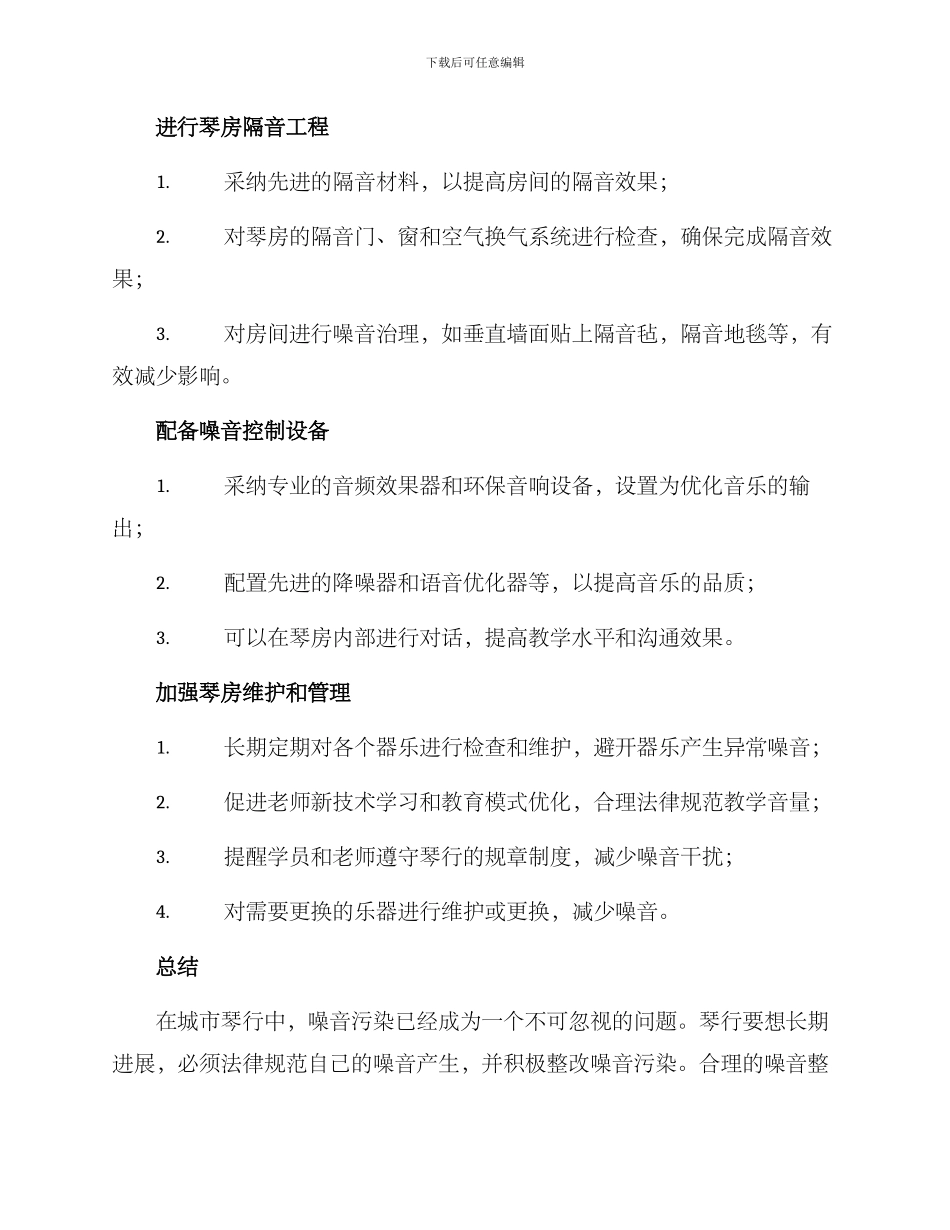 琴行噪音整改方案_第2页