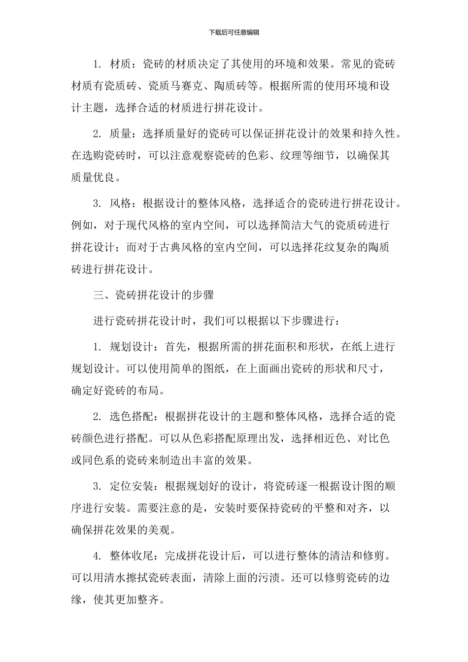 瓷砖拼花设计教学_第2页