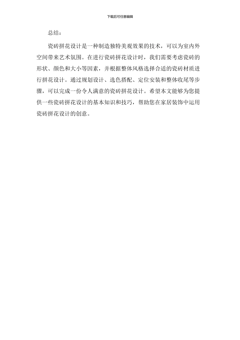 瓷砖拼花设计教学_第3页