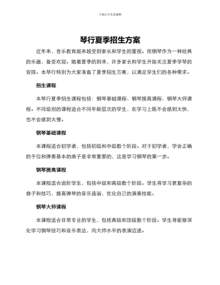 琴行夏季招生方案