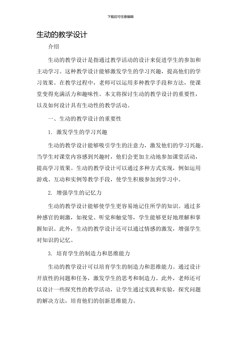 生动的教学设计_第1页