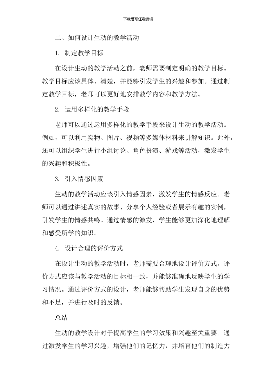 生动的教学设计_第2页