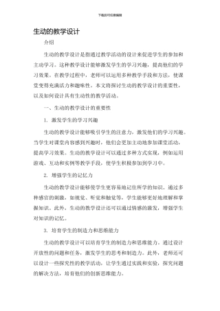 生动的教学设计