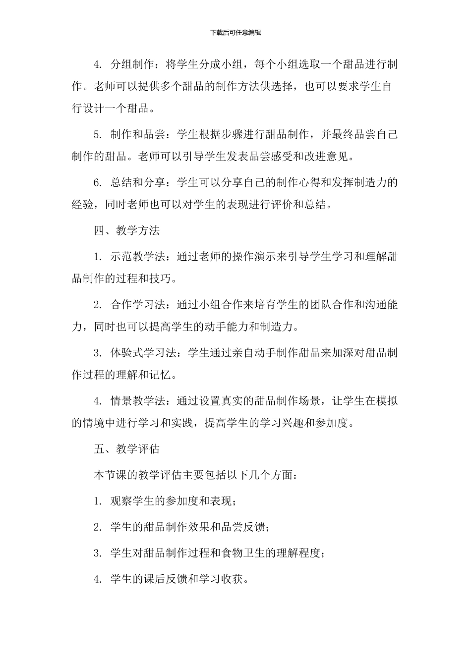 甜品教学设计模板_第2页