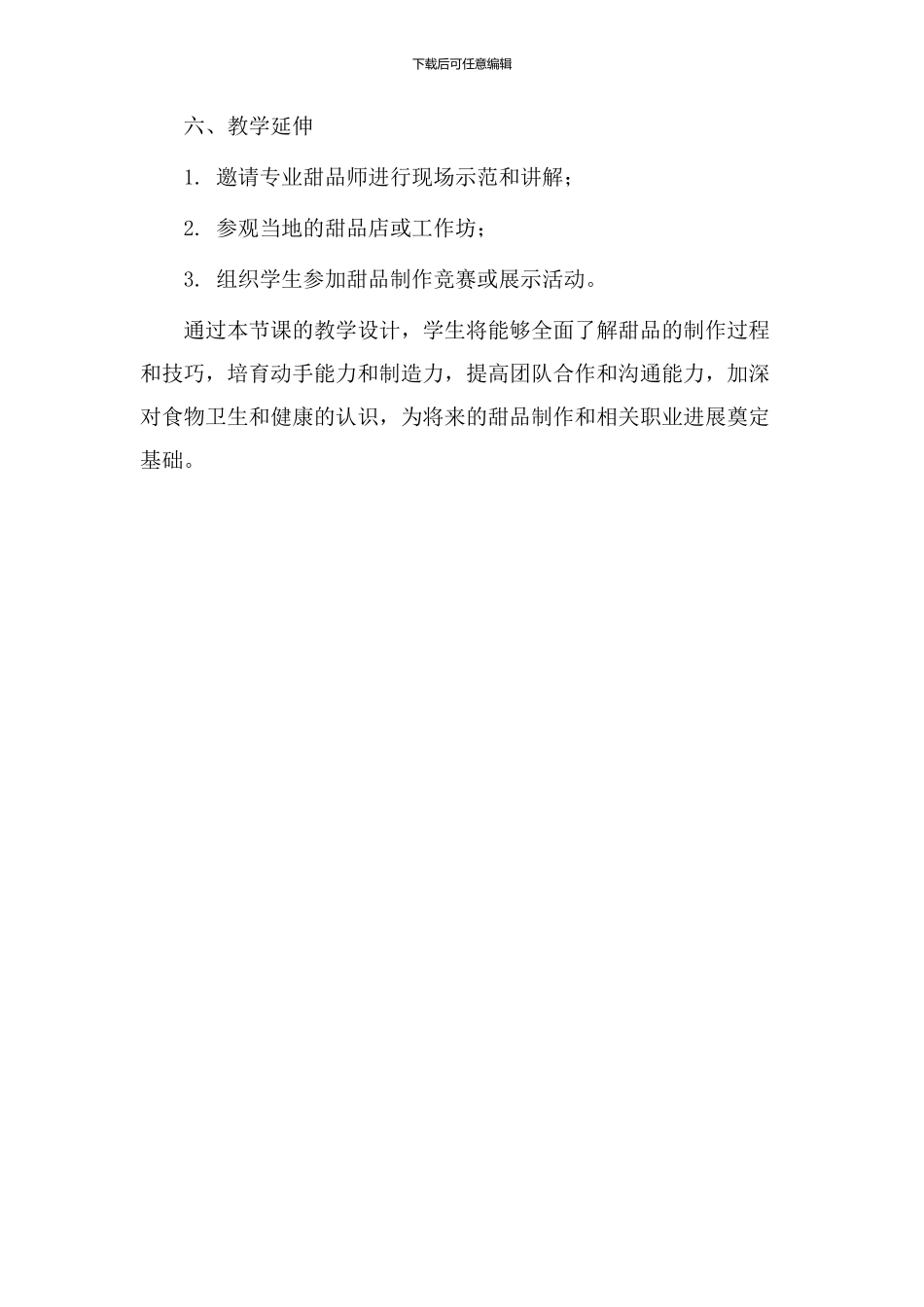 甜品教学设计模板_第3页