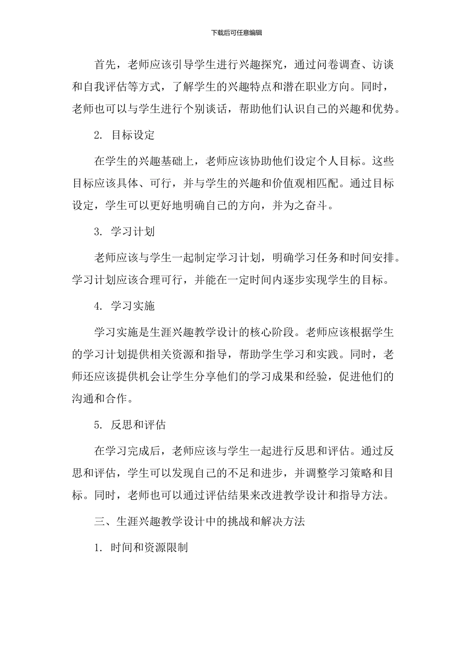 生涯兴趣教学设计_第2页