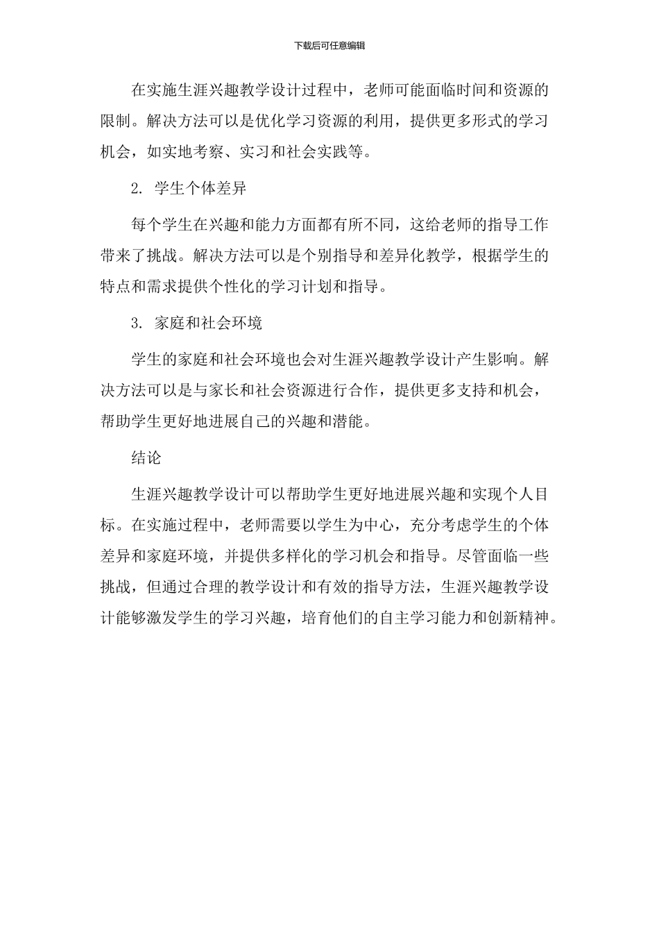 生涯兴趣教学设计_第3页