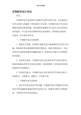 生物教学设计导论