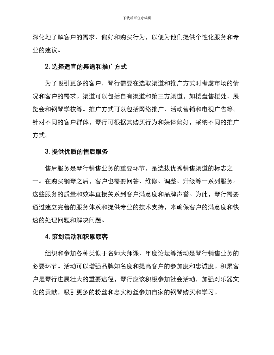 琴行钢琴销售方案_第2页