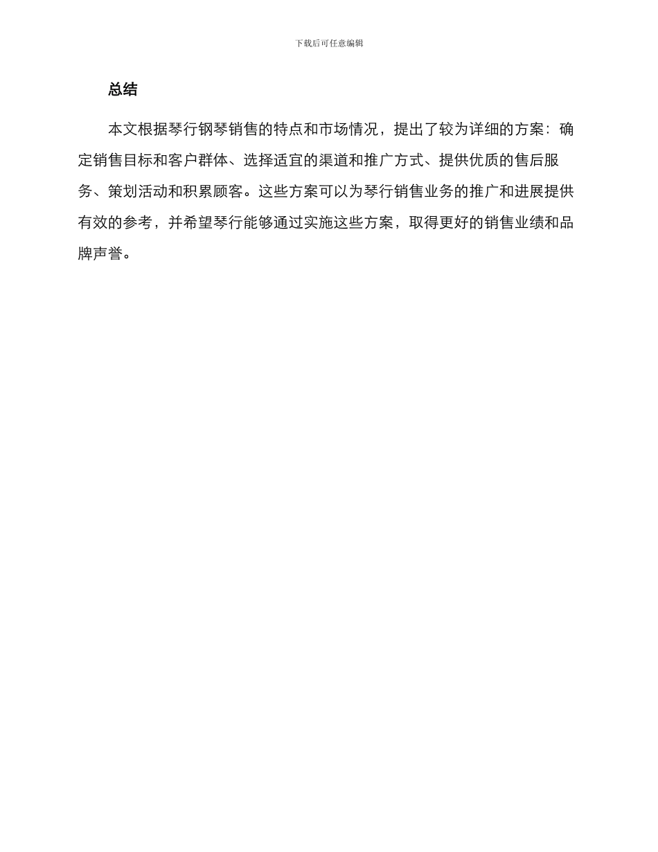 琴行钢琴销售方案_第3页