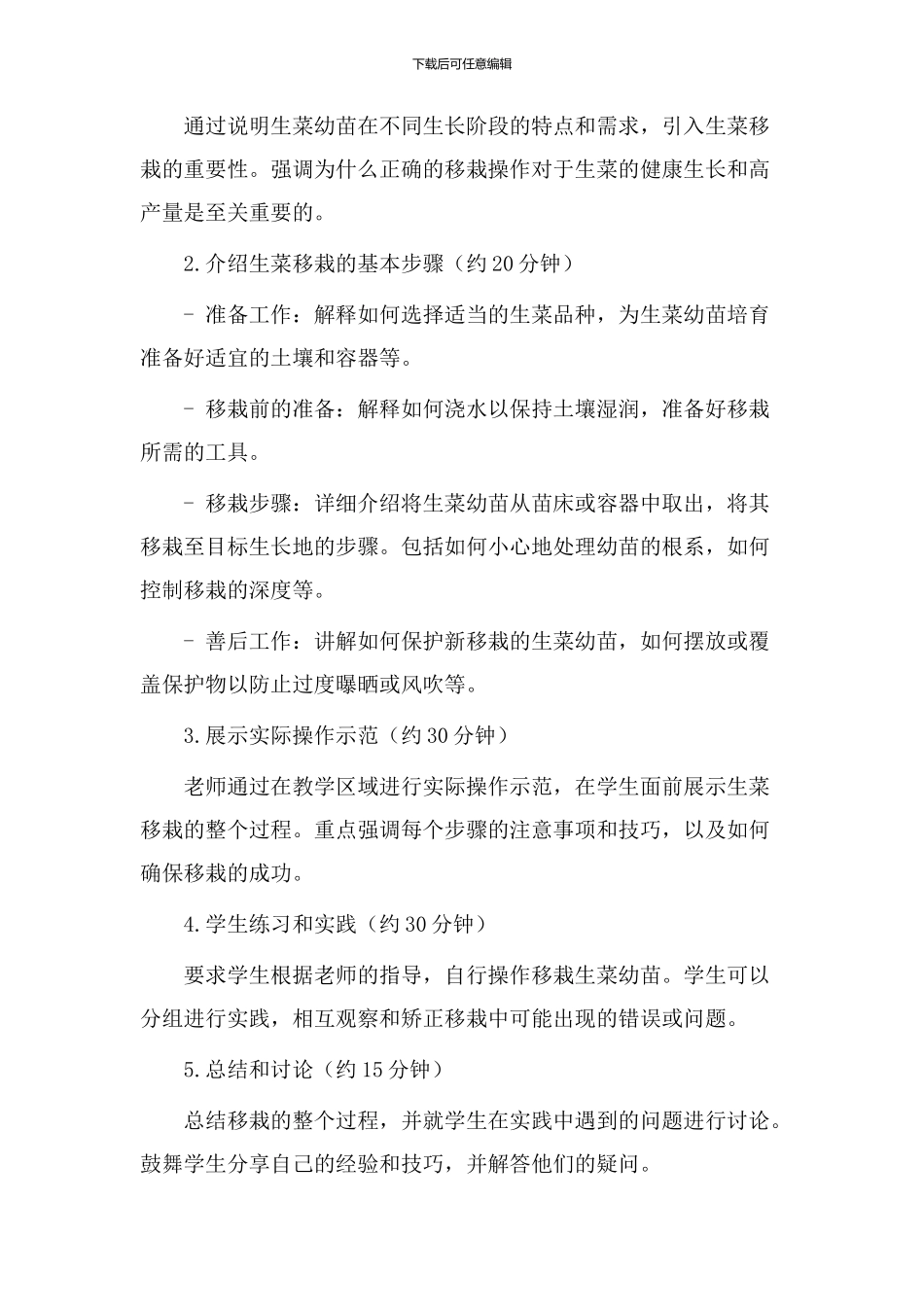 生菜移栽教学设计_第2页