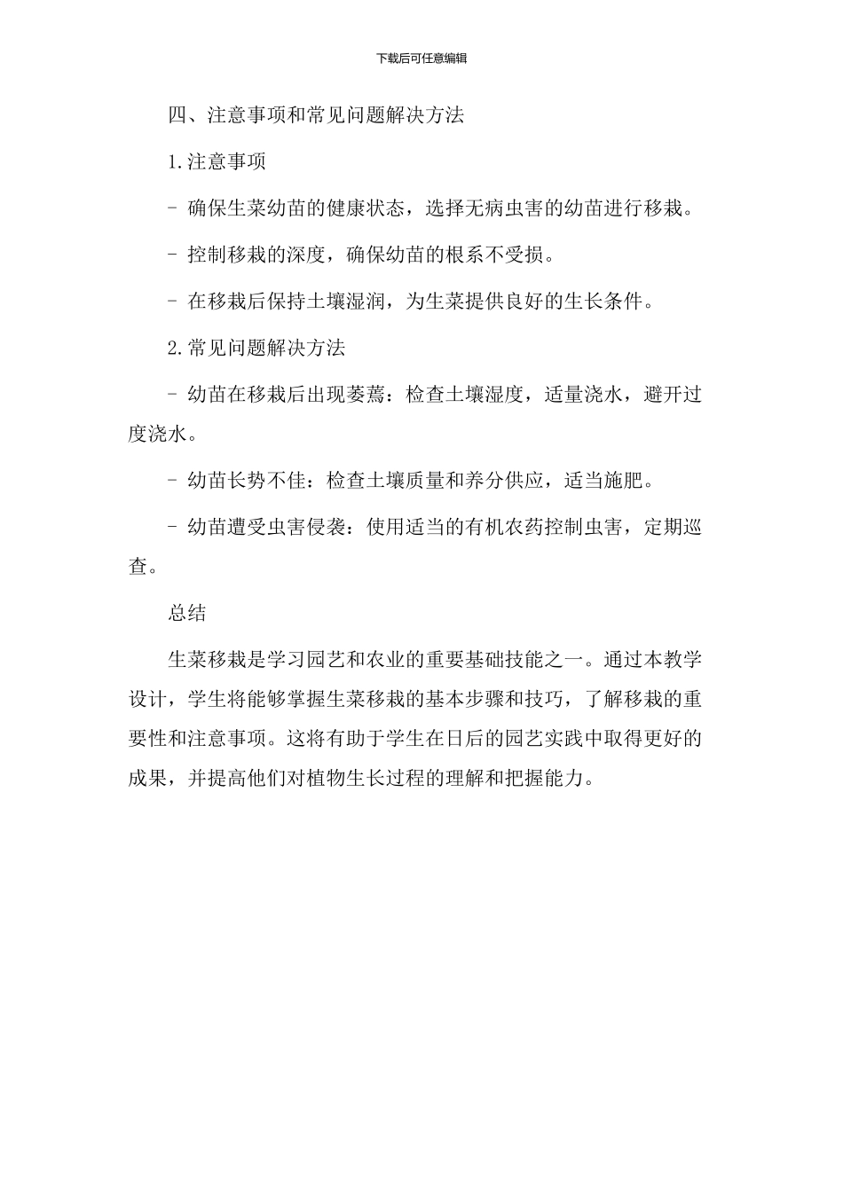 生菜移栽教学设计_第3页