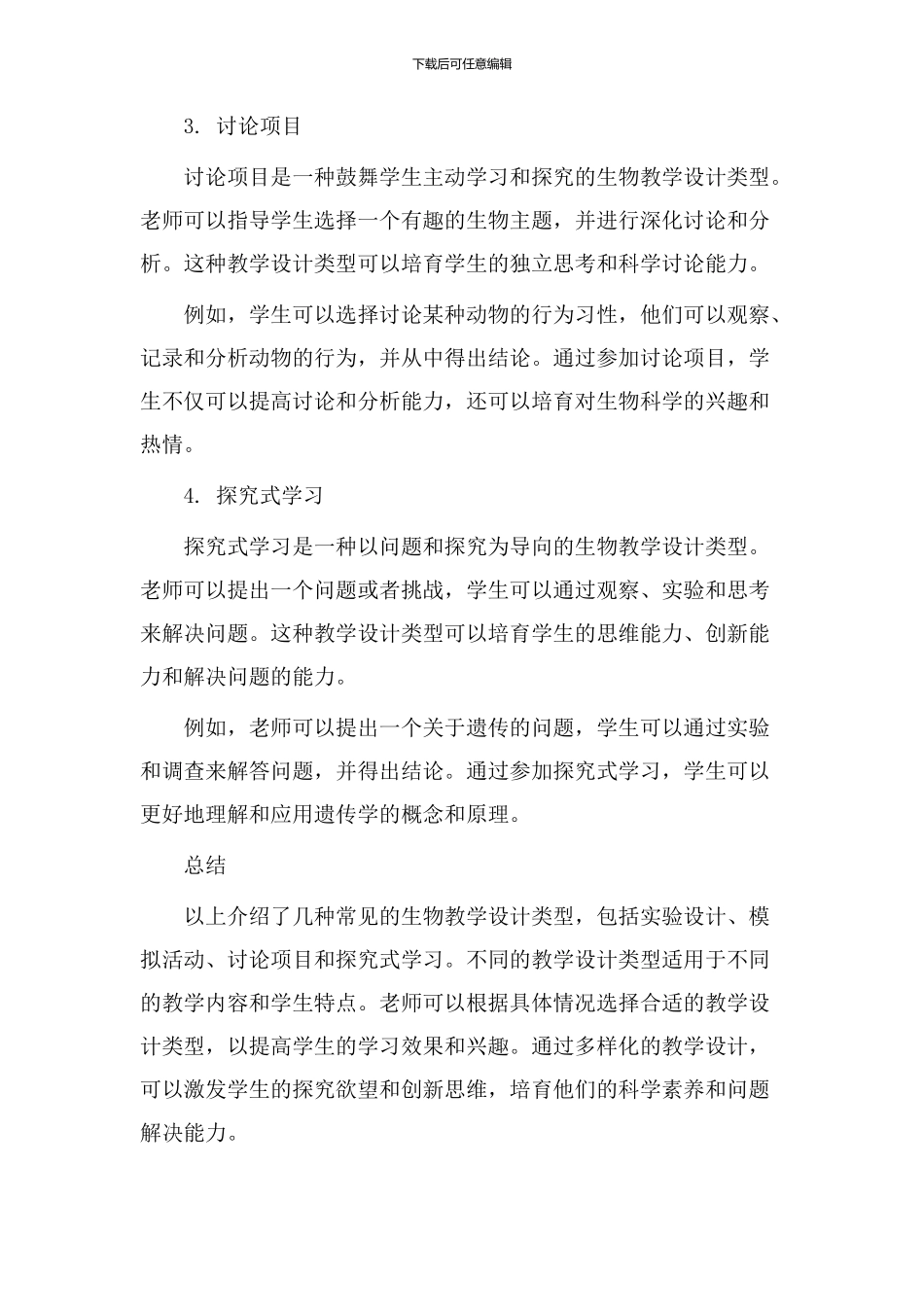 生物教学设计类型_第2页