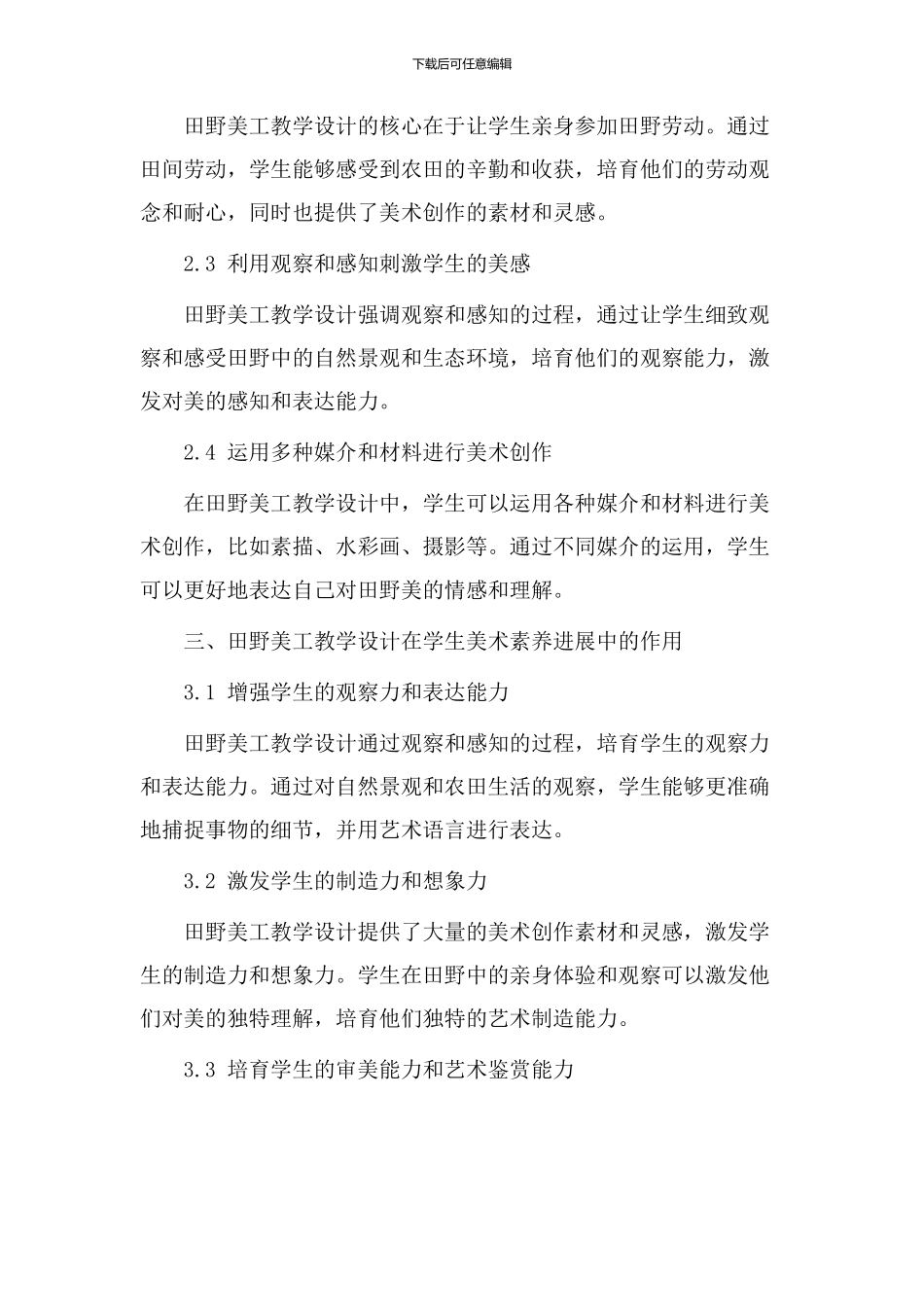 田野美工教学设计_第2页